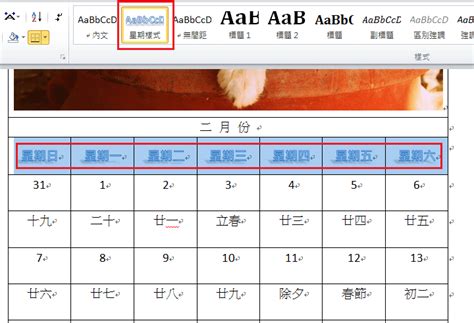 日曆掛法|菜鳥救星Word教學：自己做桌曆、月曆、年曆超簡單！